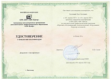 Образец документа по программе: персонал, обслуживающий газоиспользующее оборудование. оператор котельной.
